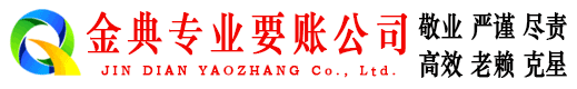 崆峒金典讨债公司